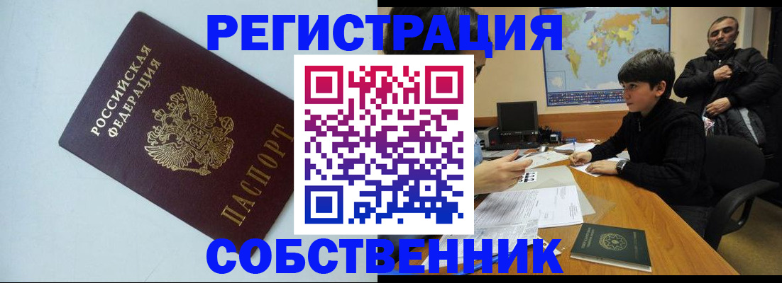 прописка регистрация в Чечне