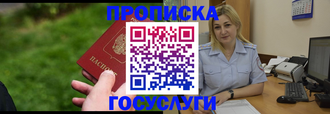 временная регистрация в Чечне