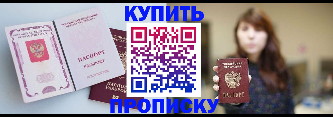 прописка регистрация в Чечне