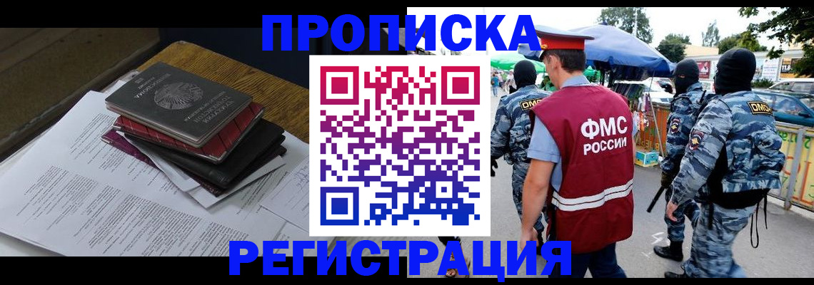 прописка регистрация в Чечне